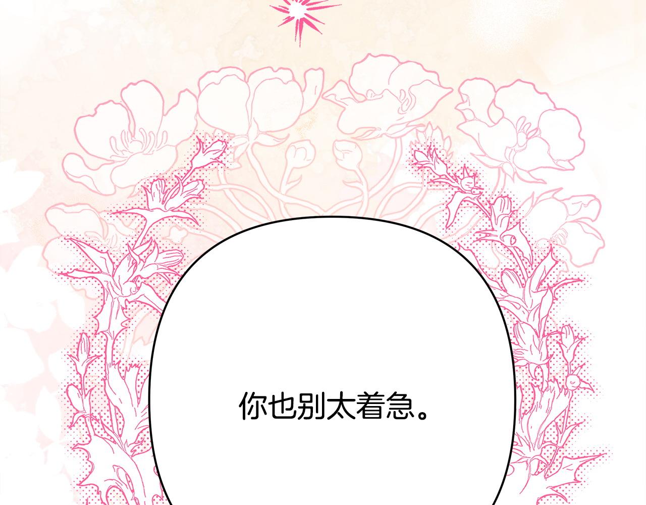 反正是歐風小甜漫 - 第71話 拖住那個草包(3/6) - 4