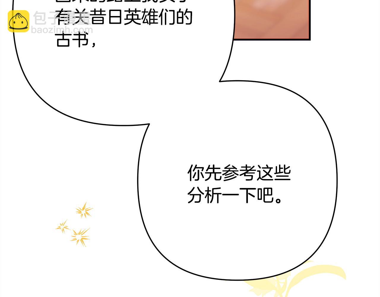 反正是歐風小甜漫 - 第71話 拖住那個草包(3/6) - 8