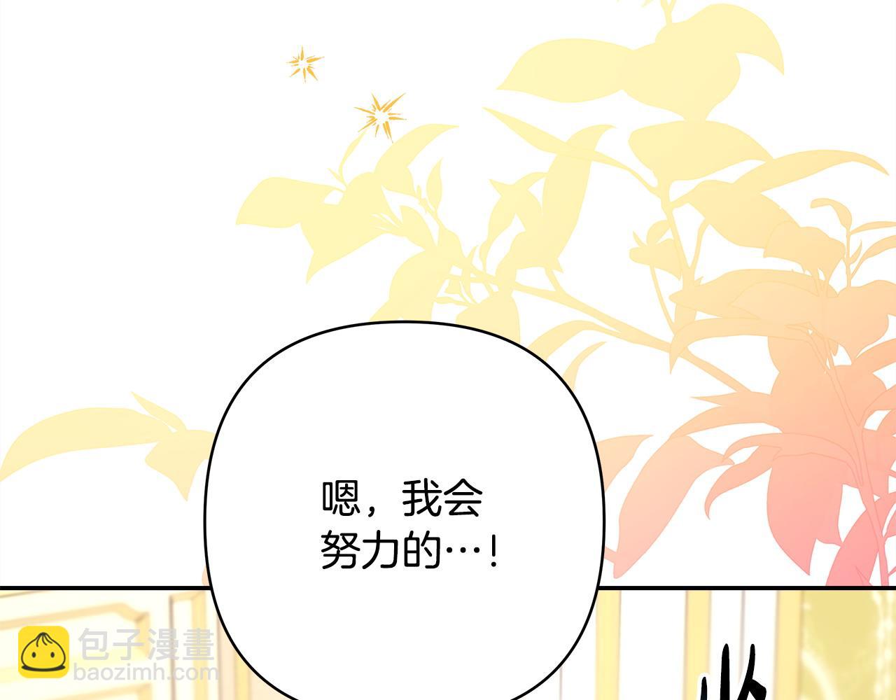 反正是歐風小甜漫 - 第71話 拖住那個草包(3/6) - 1