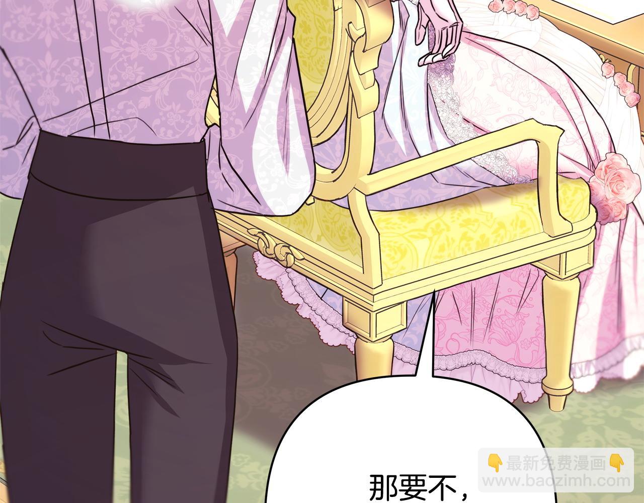 反正是歐風小甜漫 - 第71話 拖住那個草包(3/6) - 3