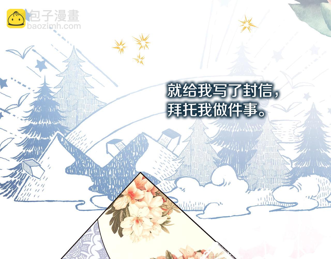 反正是歐風小甜漫 - 第71話 拖住那個草包(3/6) - 2