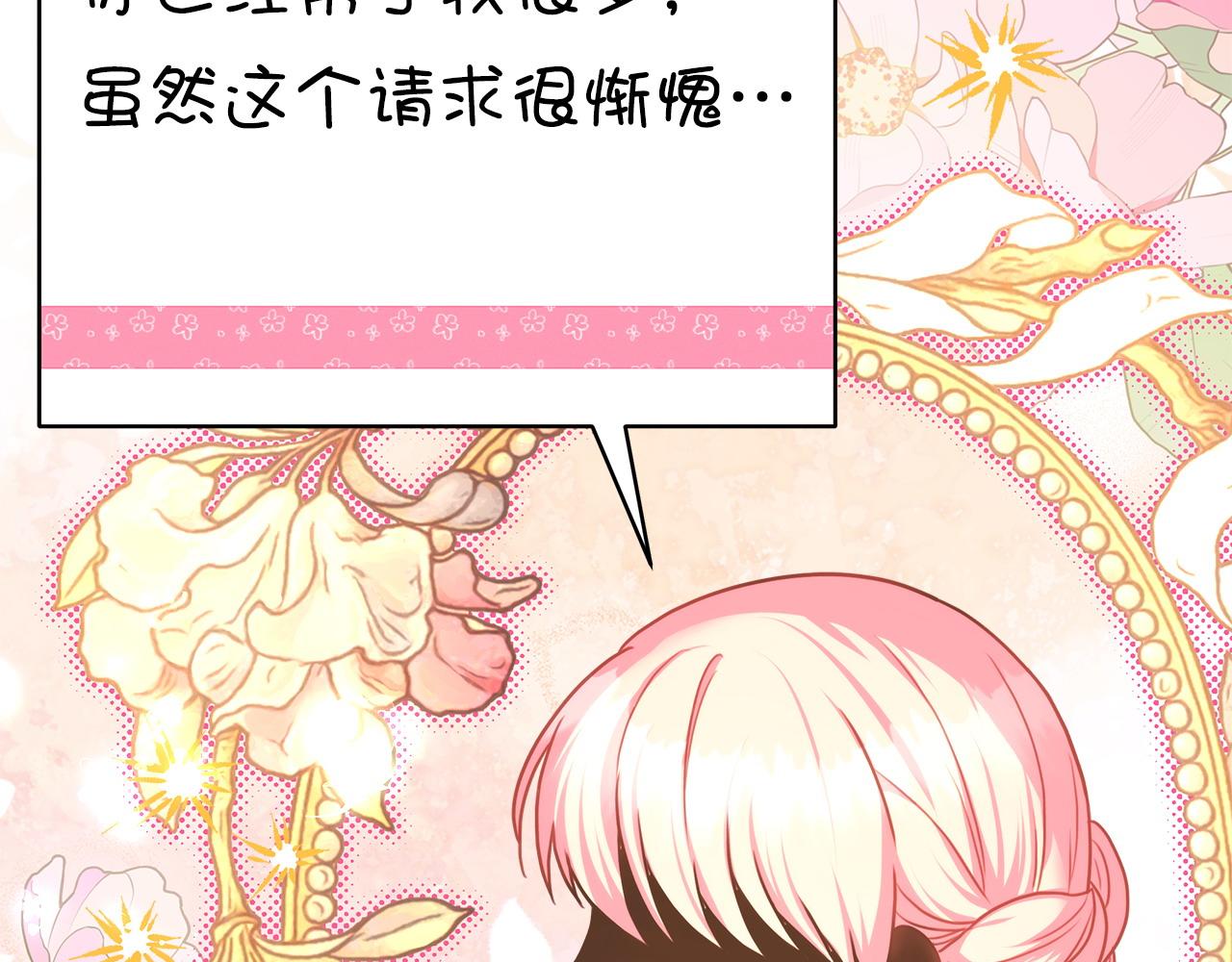 反正是歐風小甜漫 - 第71話 拖住那個草包(3/6) - 4