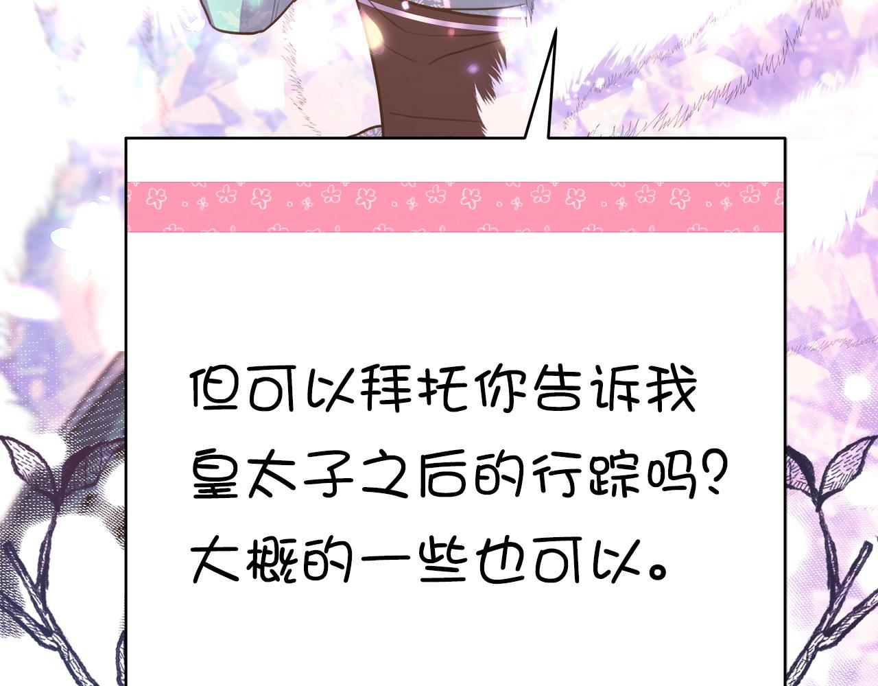 反正是歐風小甜漫 - 第71話 拖住那個草包(3/6) - 6