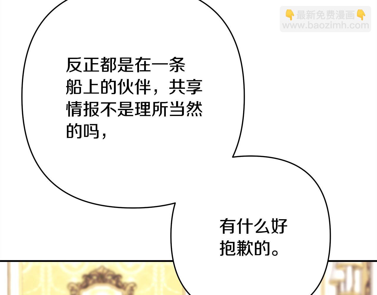 反正是歐風小甜漫 - 第71話 拖住那個草包(3/6) - 8