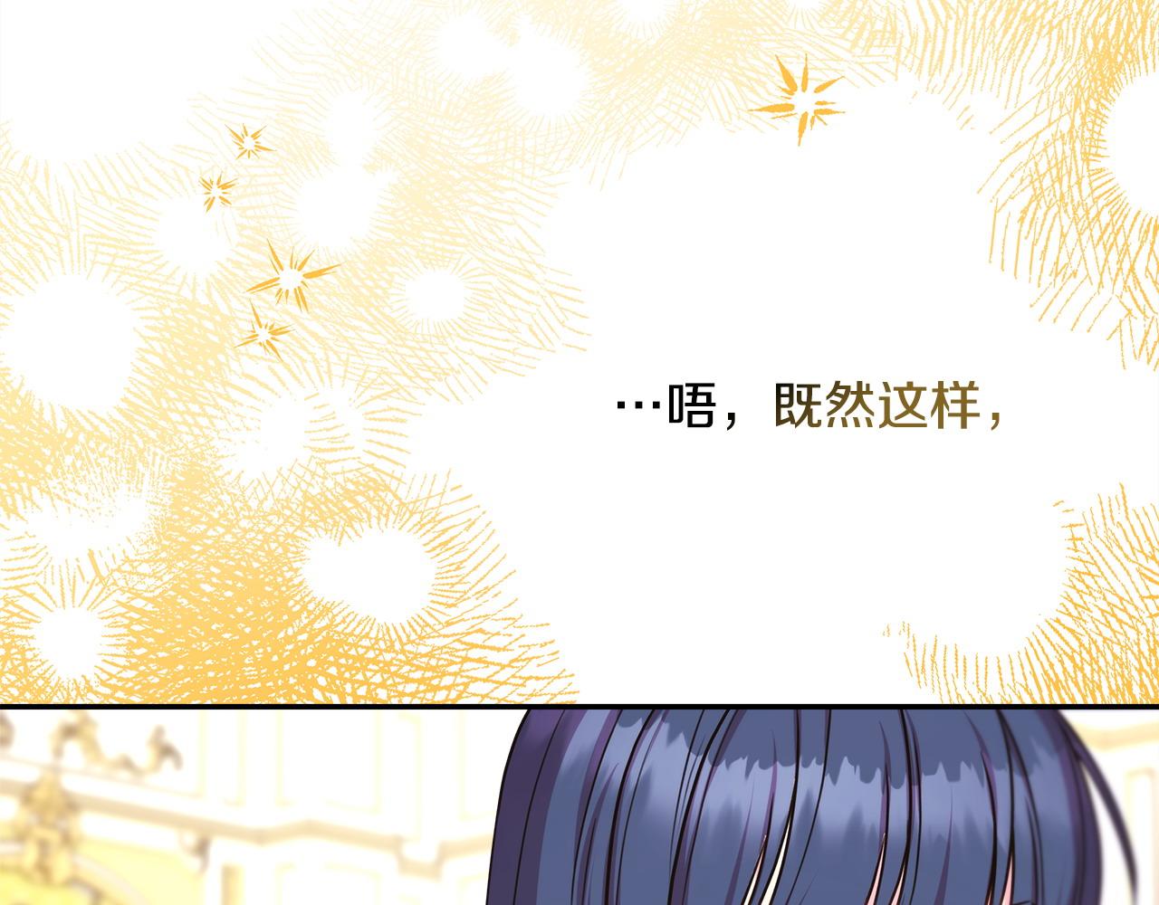 反正是歐風小甜漫 - 第71話 拖住那個草包(3/6) - 4