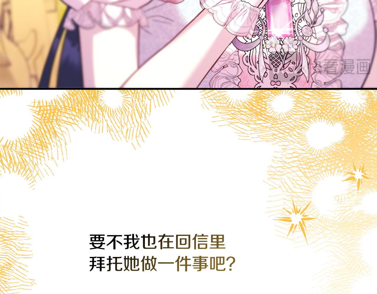 反正是歐風小甜漫 - 第71話 拖住那個草包(3/6) - 6