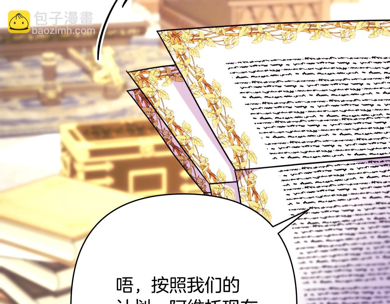 反正是歐風小甜漫 - 第71話 拖住那個草包(3/6) - 5