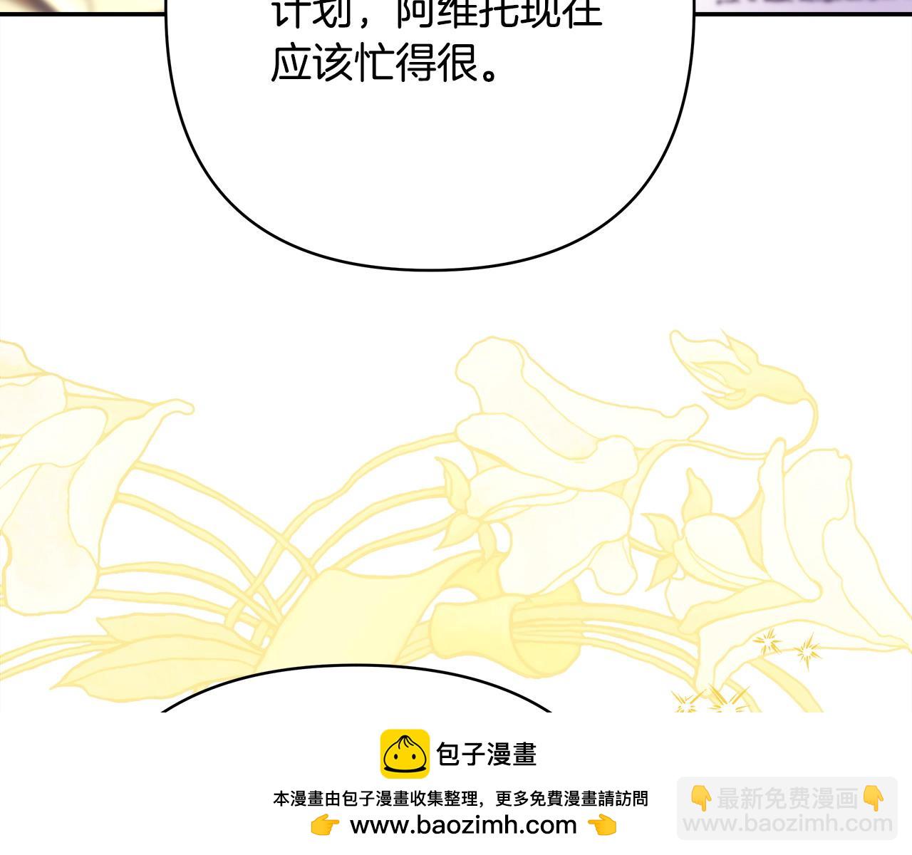 反正是歐風小甜漫 - 第71話 拖住那個草包(3/6) - 6