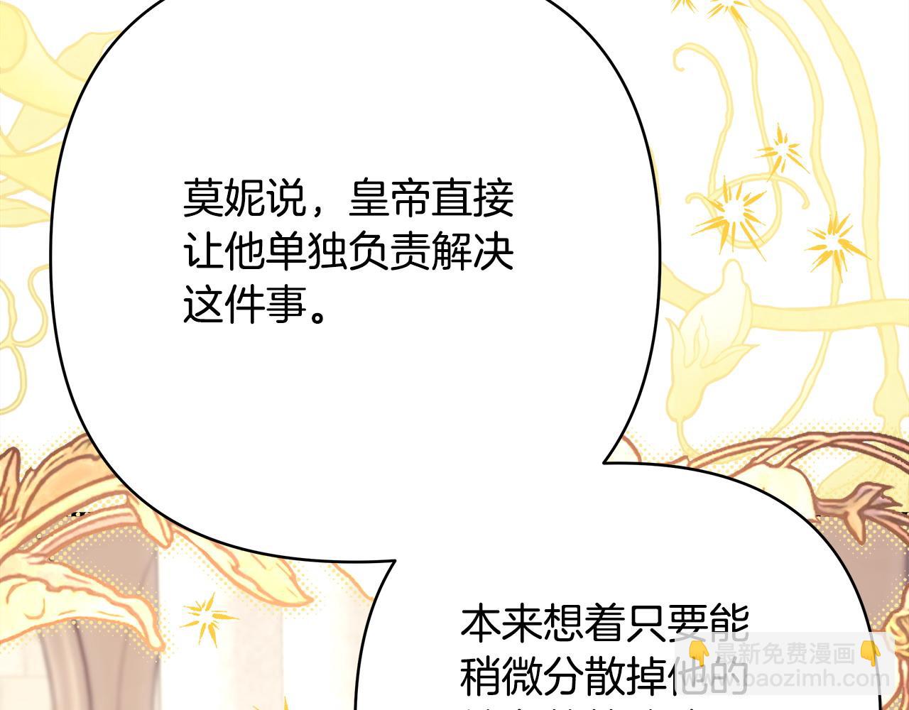 反正是歐風小甜漫 - 第71話 拖住那個草包(4/6) - 5