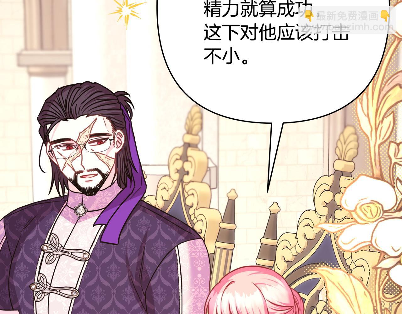 反正是歐風小甜漫 - 第71話 拖住那個草包(4/6) - 6