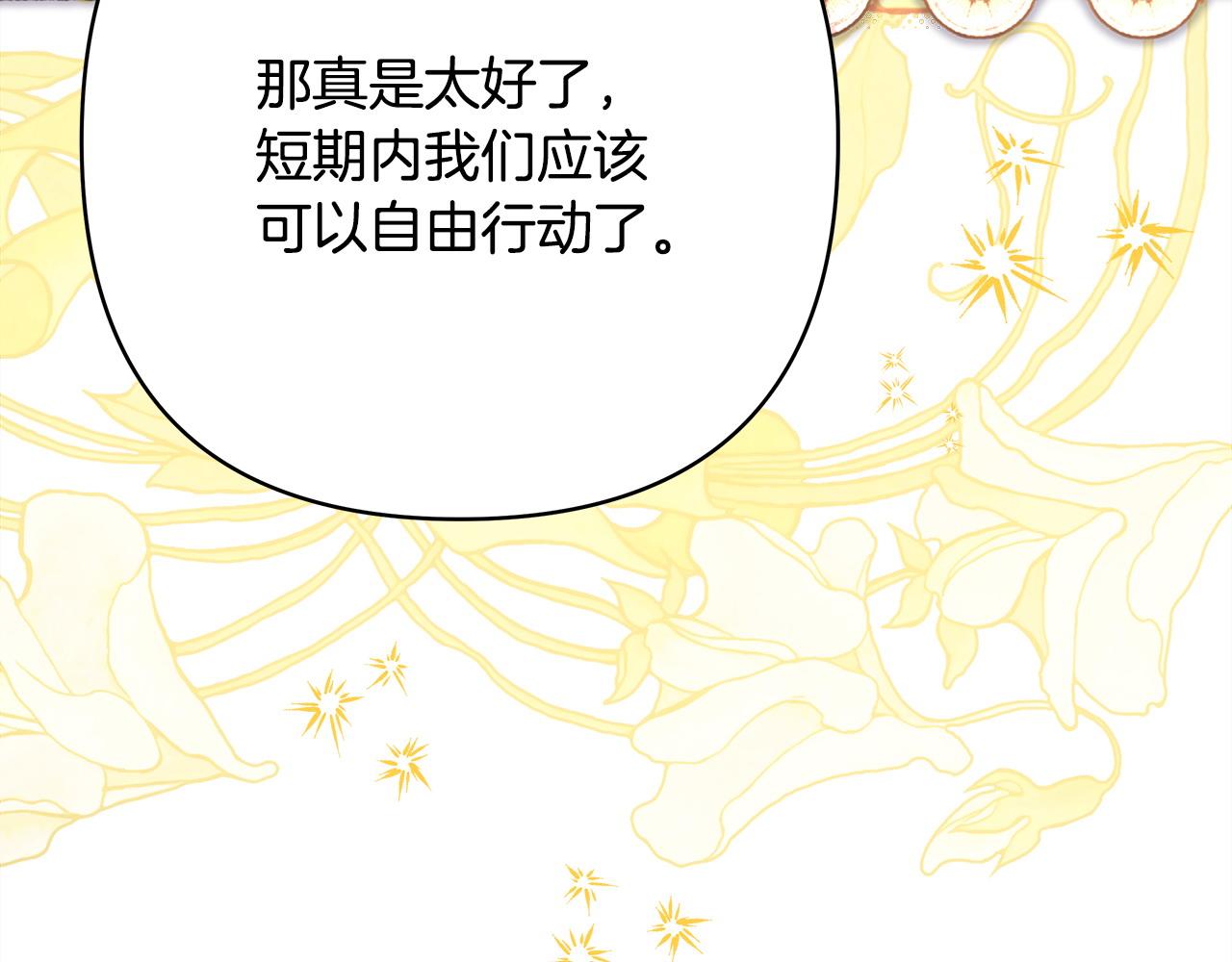 反正是歐風小甜漫 - 第71話 拖住那個草包(4/6) - 8