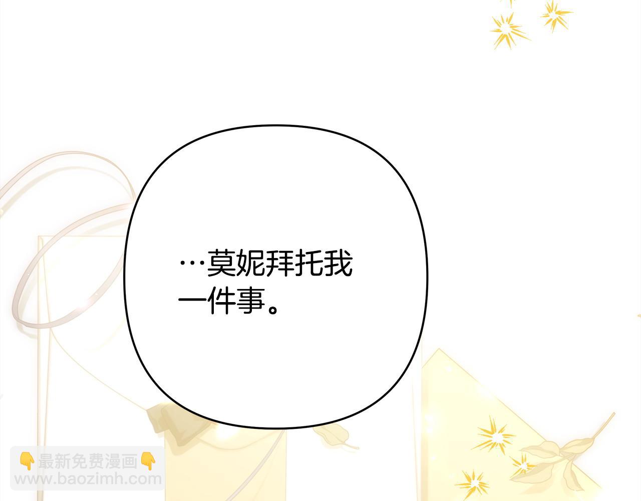 反正是歐風小甜漫 - 第71話 拖住那個草包(4/6) - 3