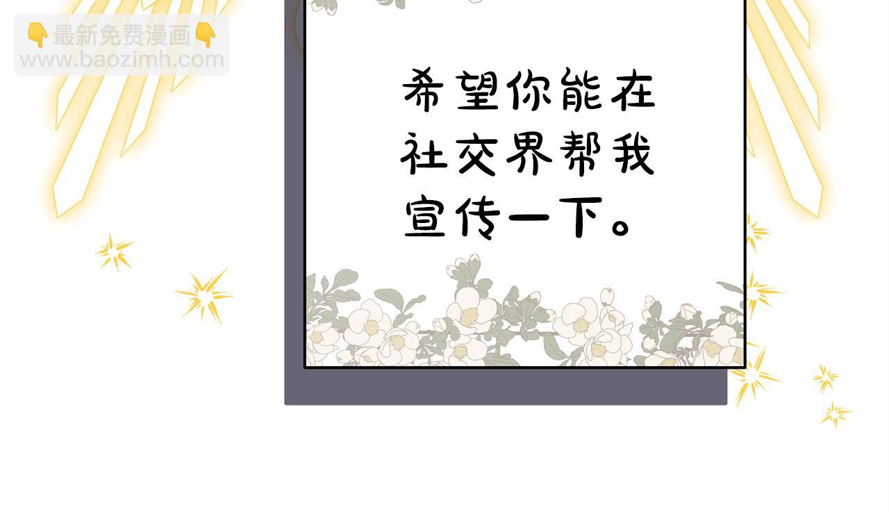 反正是歐風小甜漫 - 第71話 拖住那個草包(4/6) - 3