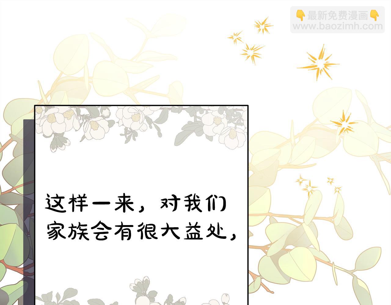 反正是歐風小甜漫 - 第71話 拖住那個草包(4/6) - 4