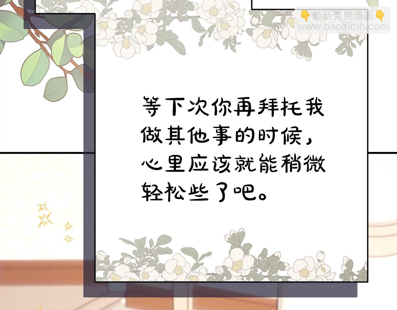 反正是歐風小甜漫 - 第71話 拖住那個草包(4/6) - 5