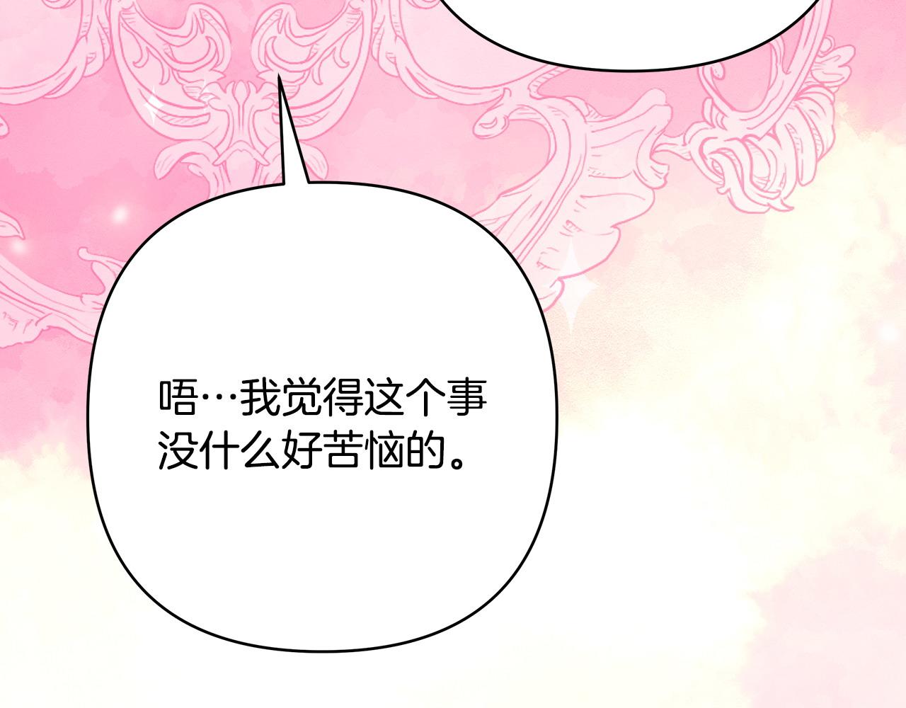 反正是歐風小甜漫 - 第71話 拖住那個草包(4/6) - 8