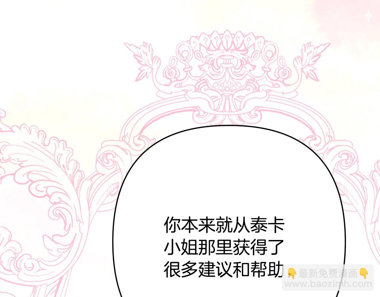 反正是歐風小甜漫 - 第71話 拖住那個草包(4/6) - 1