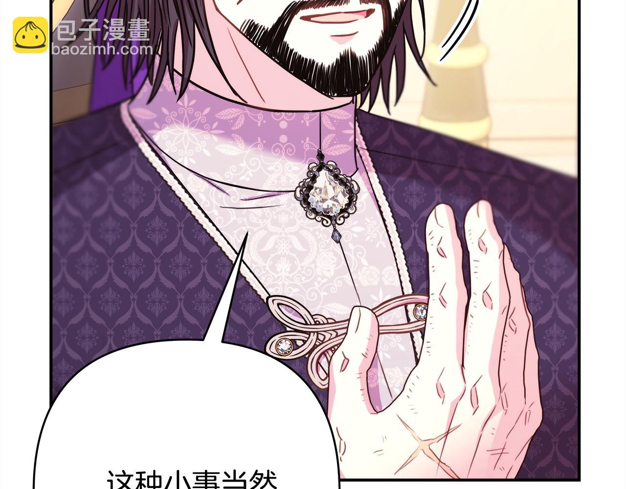 反正是歐風小甜漫 - 第71話 拖住那個草包(4/6) - 3