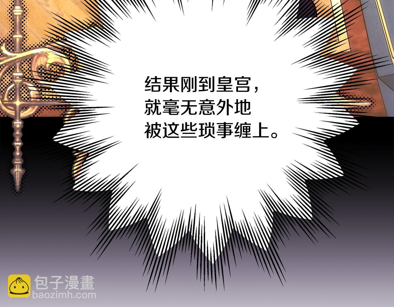 反正是歐風小甜漫 - 第71話 拖住那個草包(1/6) - 2