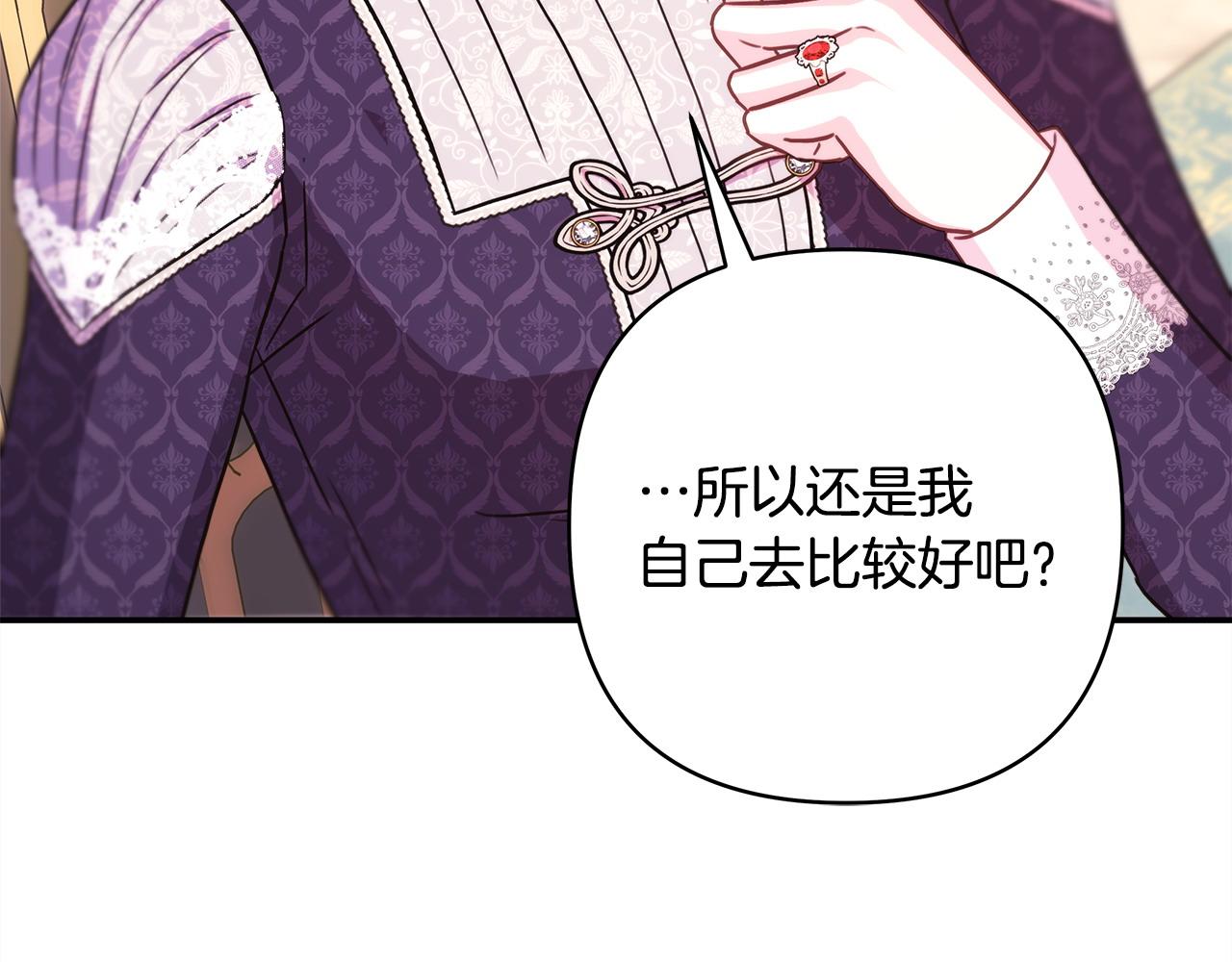 反正是歐風小甜漫 - 第71話 拖住那個草包(4/6) - 5