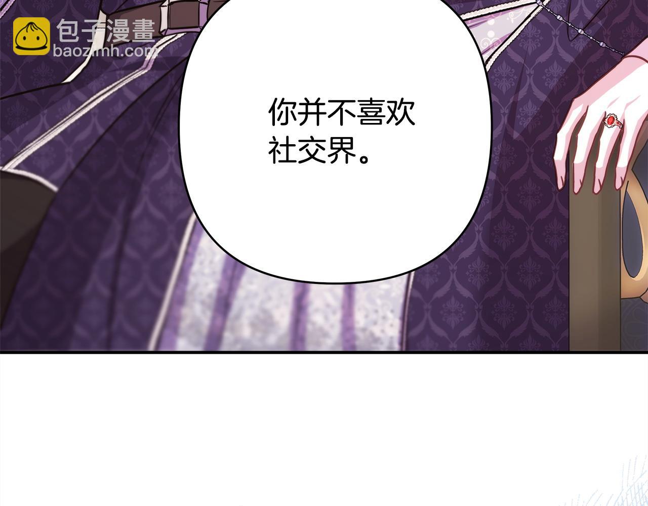 反正是歐風小甜漫 - 第71話 拖住那個草包(4/6) - 1