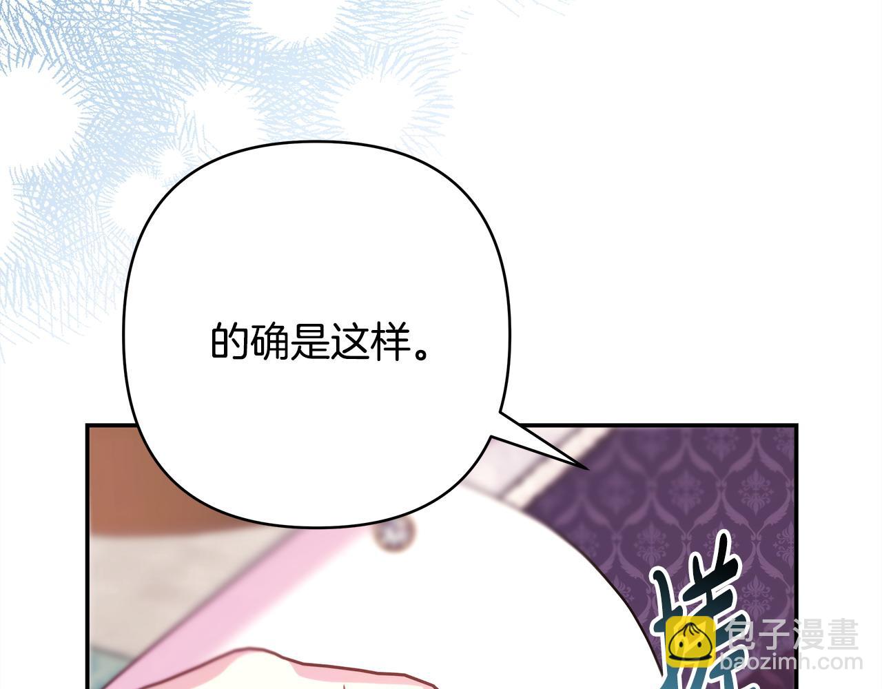 反正是歐風小甜漫 - 第71話 拖住那個草包(4/6) - 4