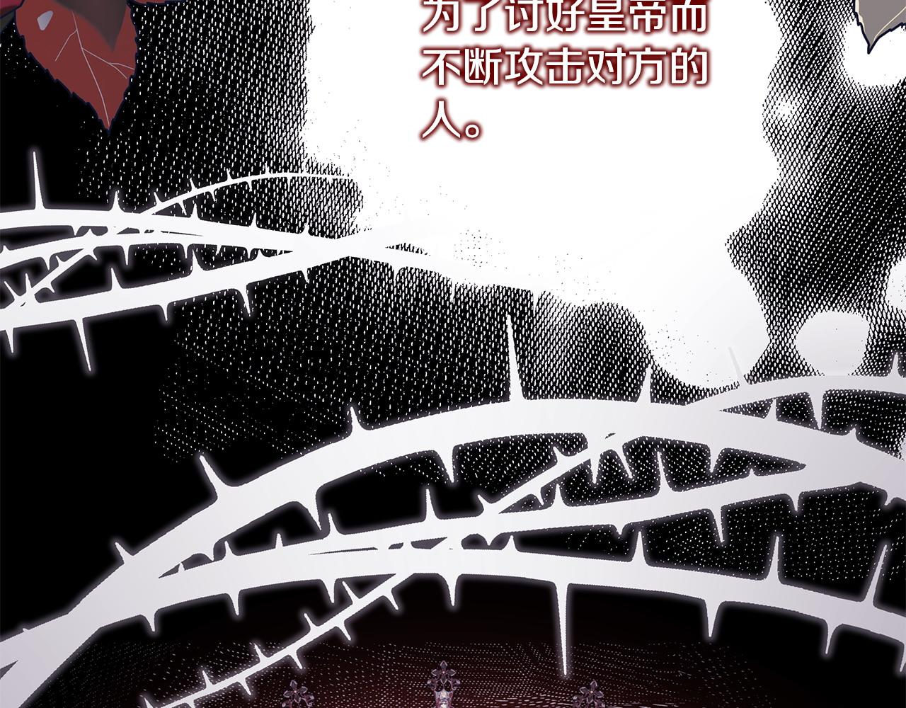 反正是歐風小甜漫 - 第71話 拖住那個草包(4/6) - 2