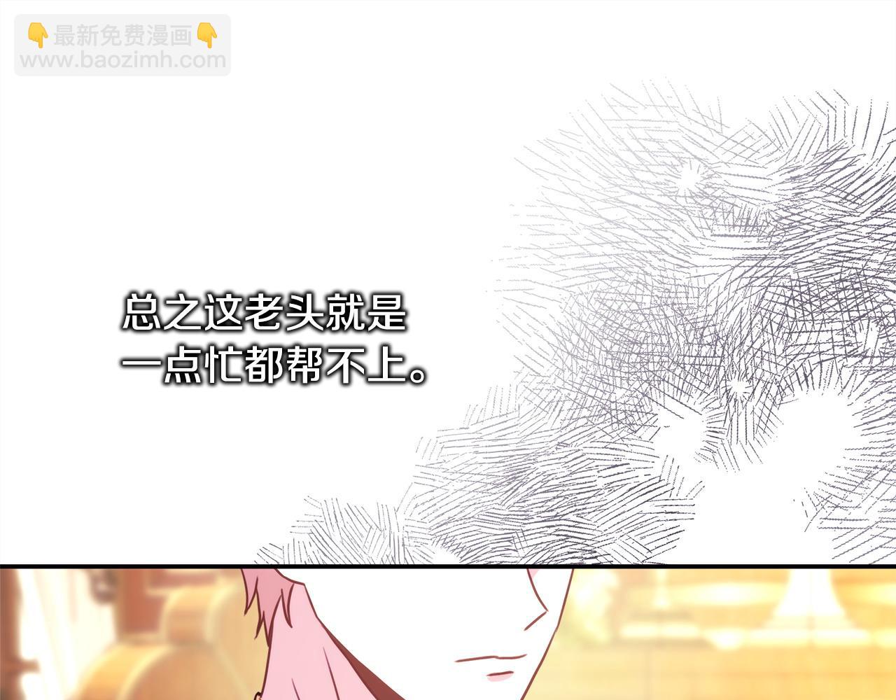 反正是歐風小甜漫 - 第71話 拖住那個草包(1/6) - 4