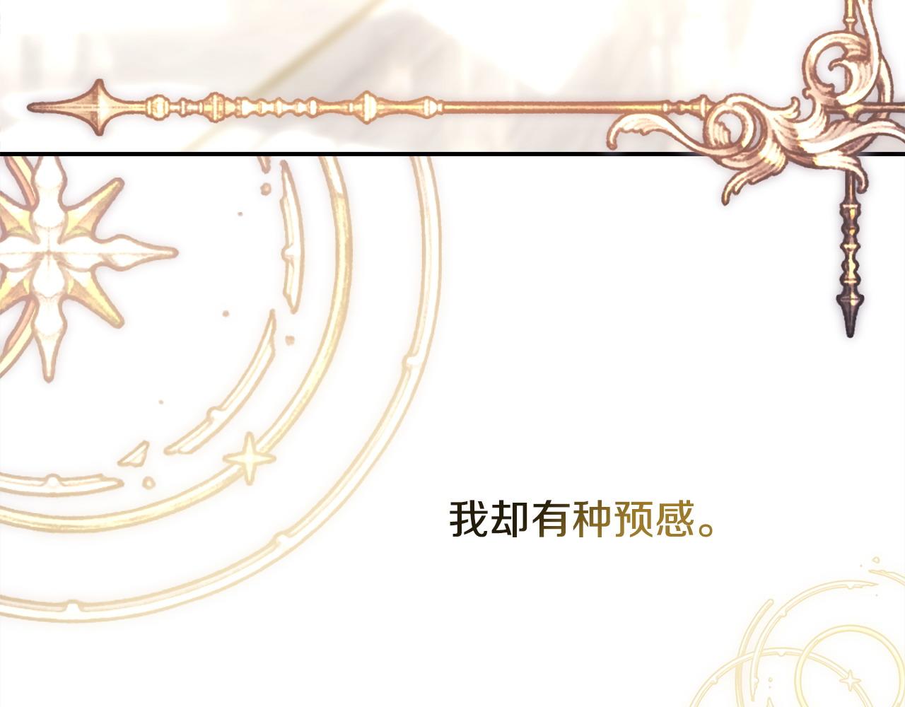 反正是歐風小甜漫 - 第71話 拖住那個草包(5/6) - 6