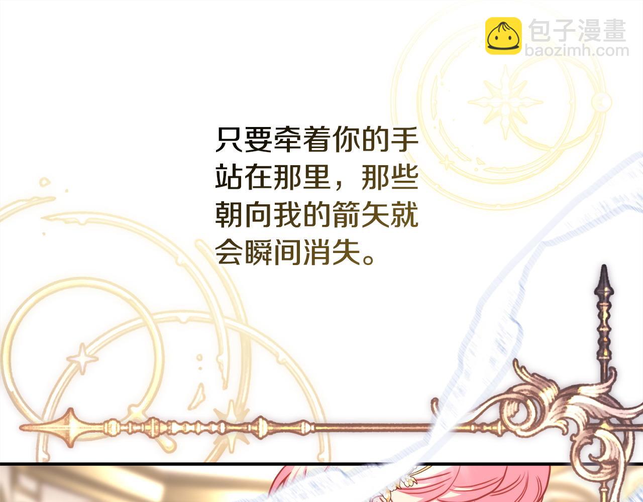 反正是歐風小甜漫 - 第71話 拖住那個草包(5/6) - 8