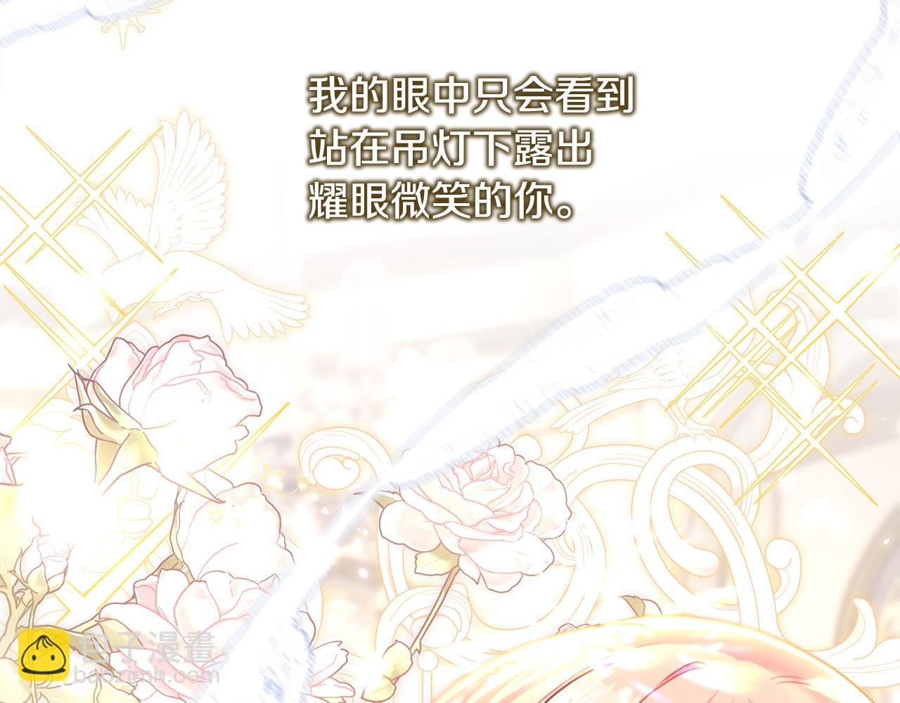 反正是歐風小甜漫 - 第71話 拖住那個草包(5/6) - 3