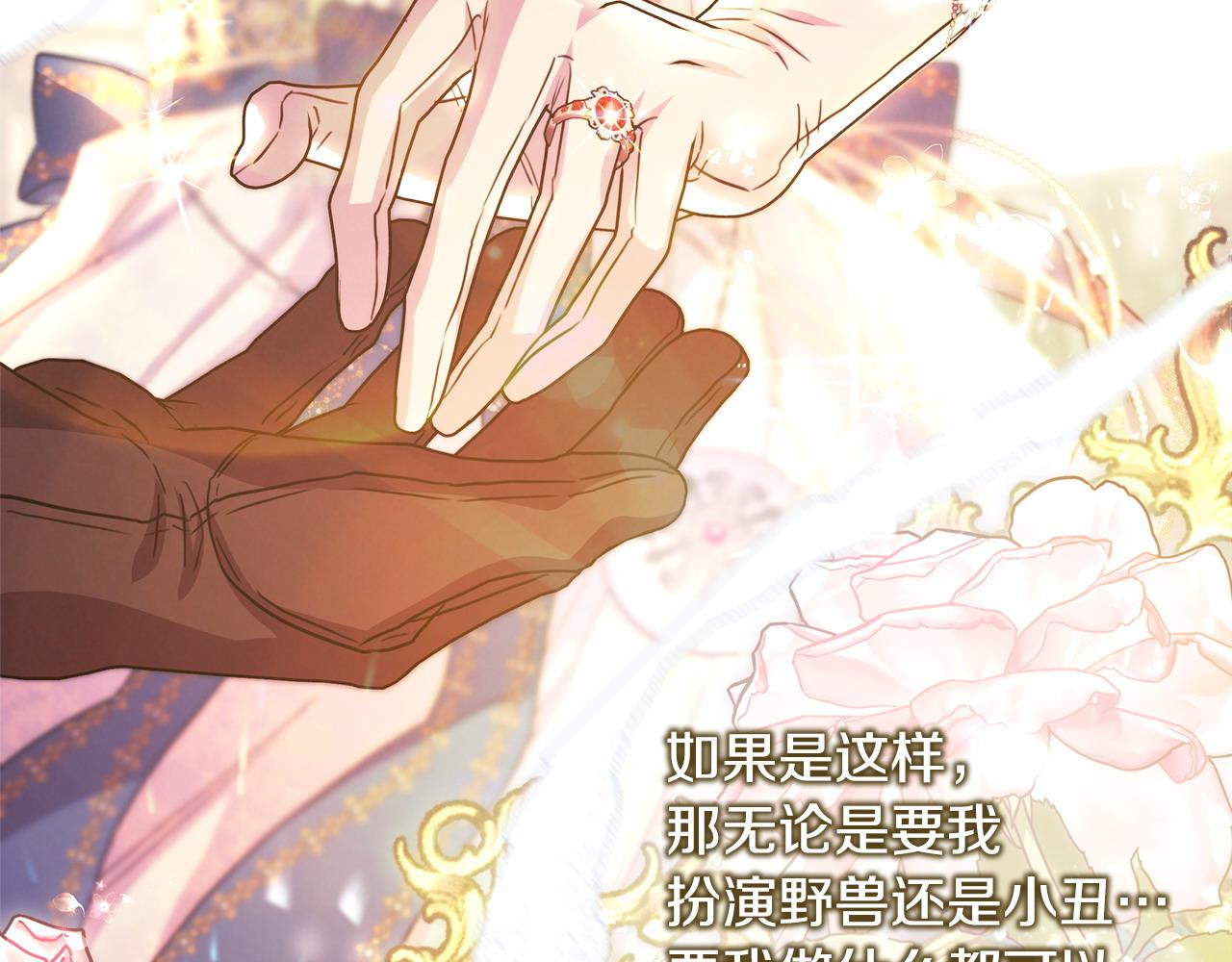 反正是歐風小甜漫 - 第71話 拖住那個草包(5/6) - 6