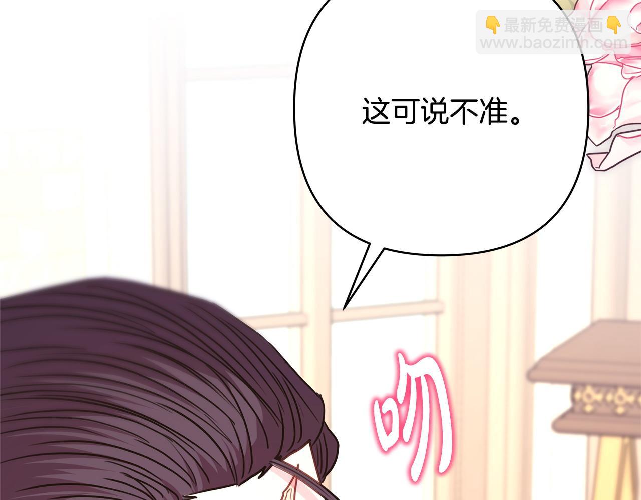 反正是歐風小甜漫 - 第71話 拖住那個草包(5/6) - 8