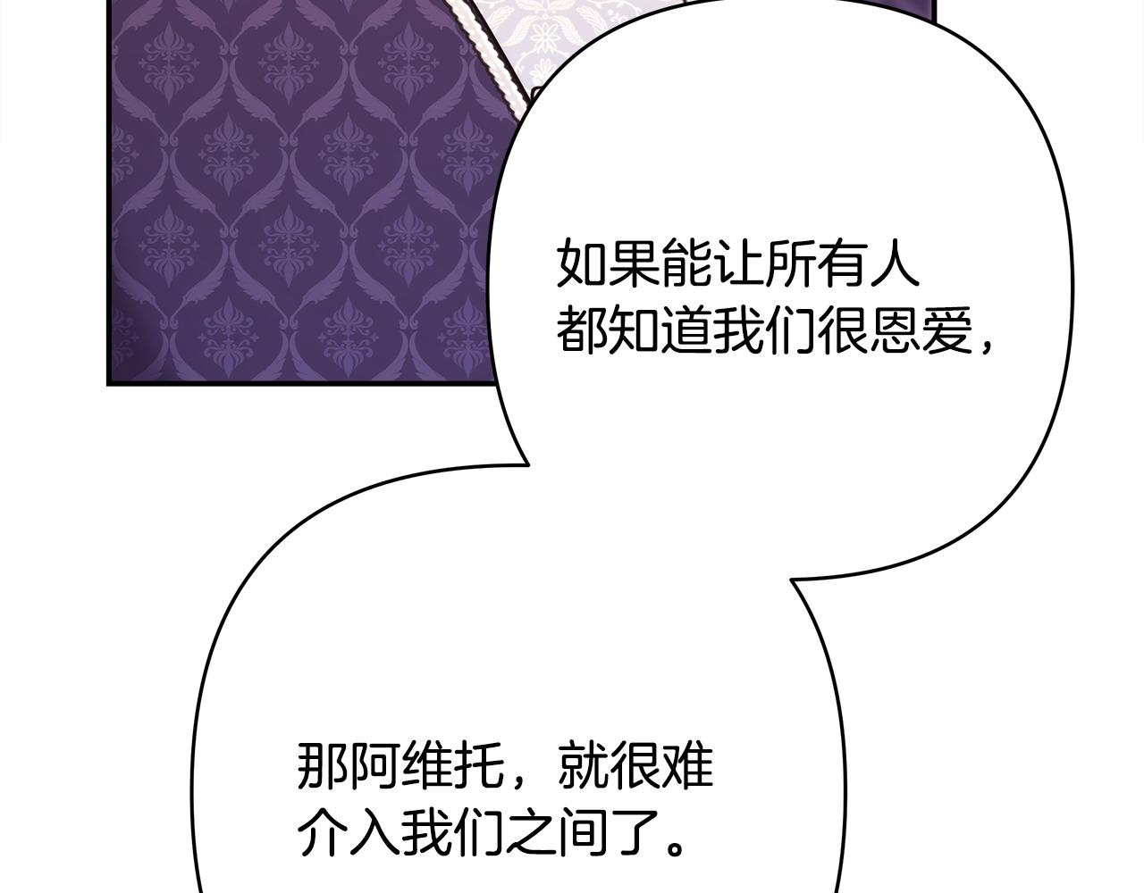 反正是歐風小甜漫 - 第71話 拖住那個草包(5/6) - 2