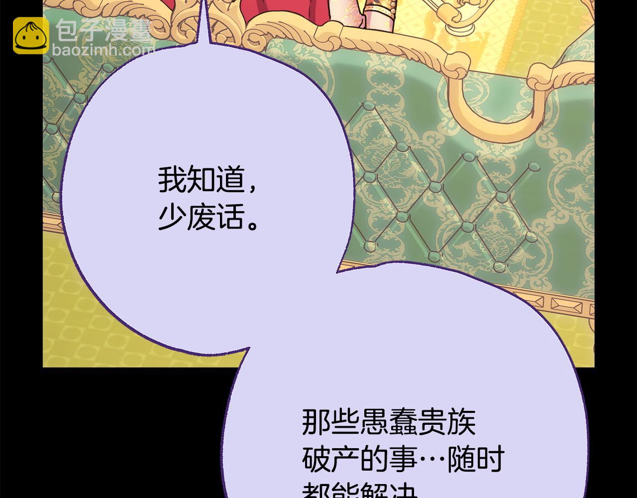 反正是歐風小甜漫 - 第71話 拖住那個草包(5/6) - 6