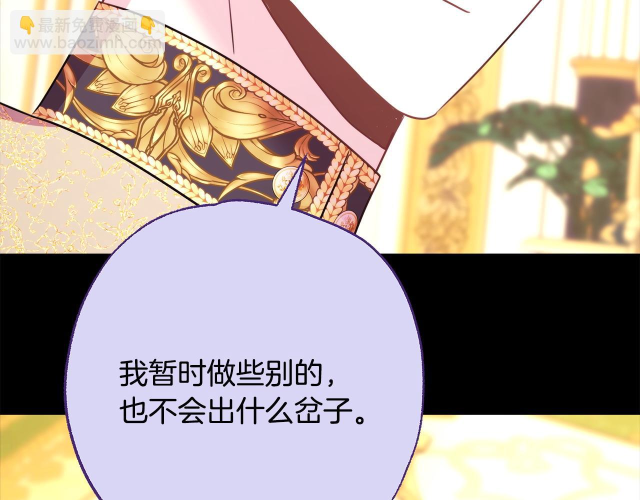 反正是歐風小甜漫 - 第71話 拖住那個草包(5/6) - 8