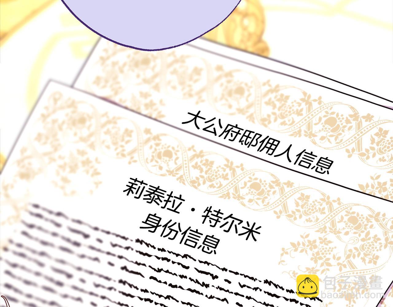 反正是歐風小甜漫 - 第71話 拖住那個草包(5/6) - 1