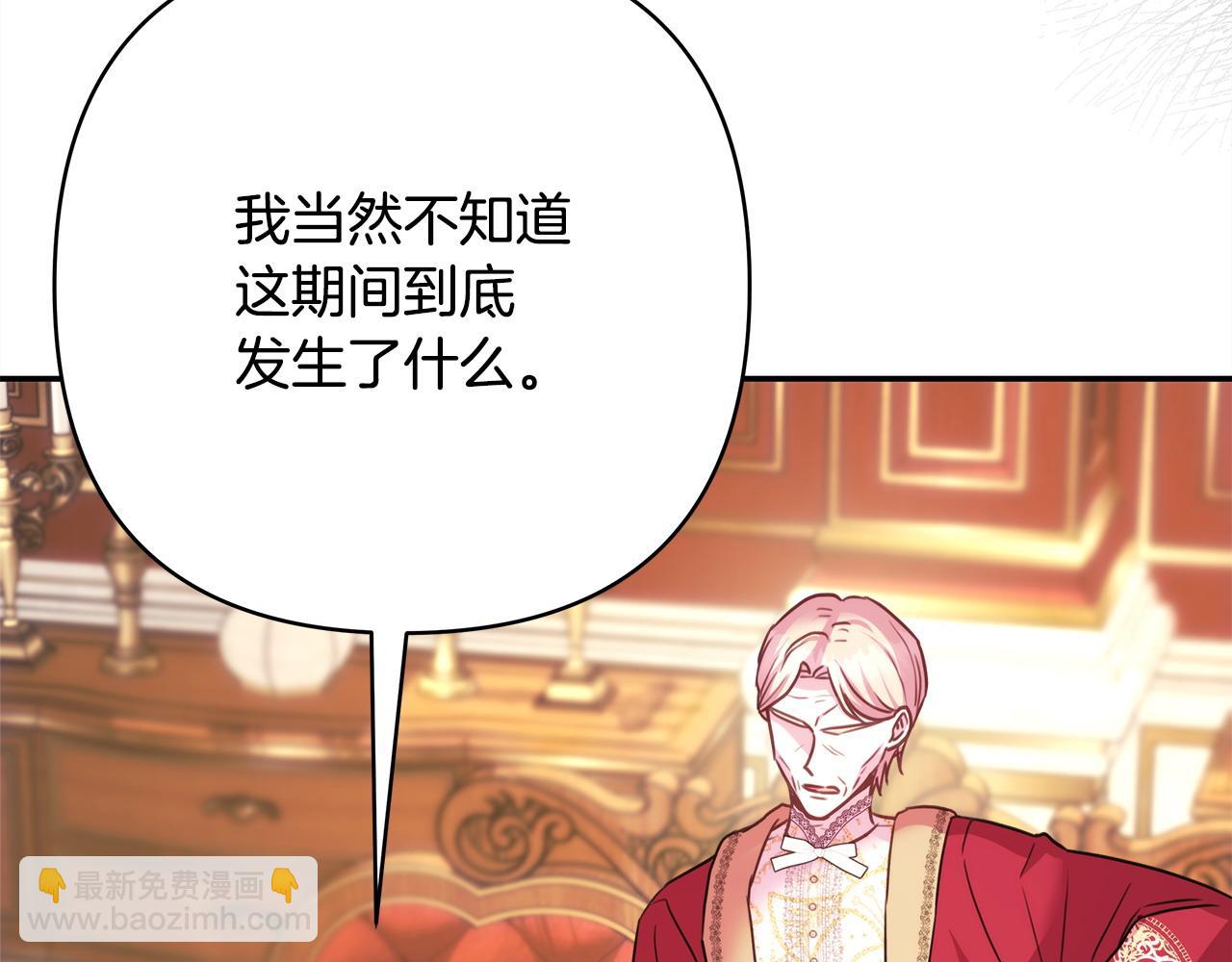 反正是歐風小甜漫 - 第71話 拖住那個草包(1/6) - 7