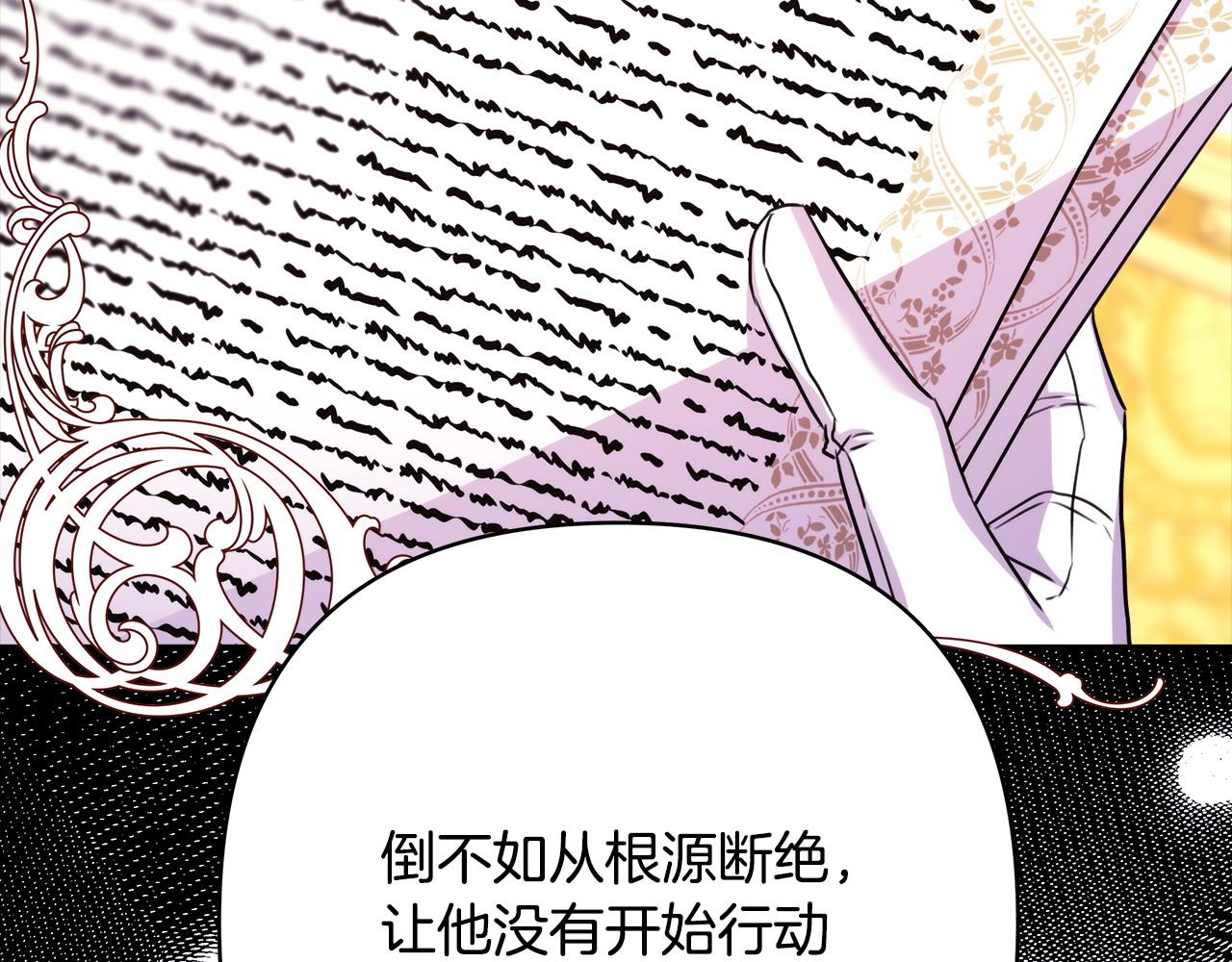 反正是歐風小甜漫 - 第71話 拖住那個草包(5/6) - 2