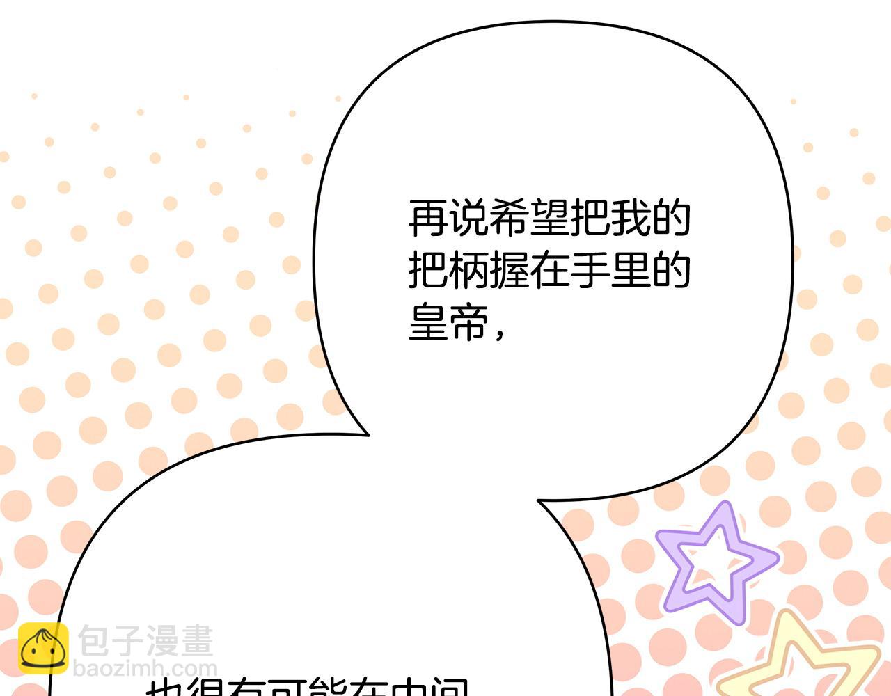 反正是歐風小甜漫 - 第71話 拖住那個草包(5/6) - 4