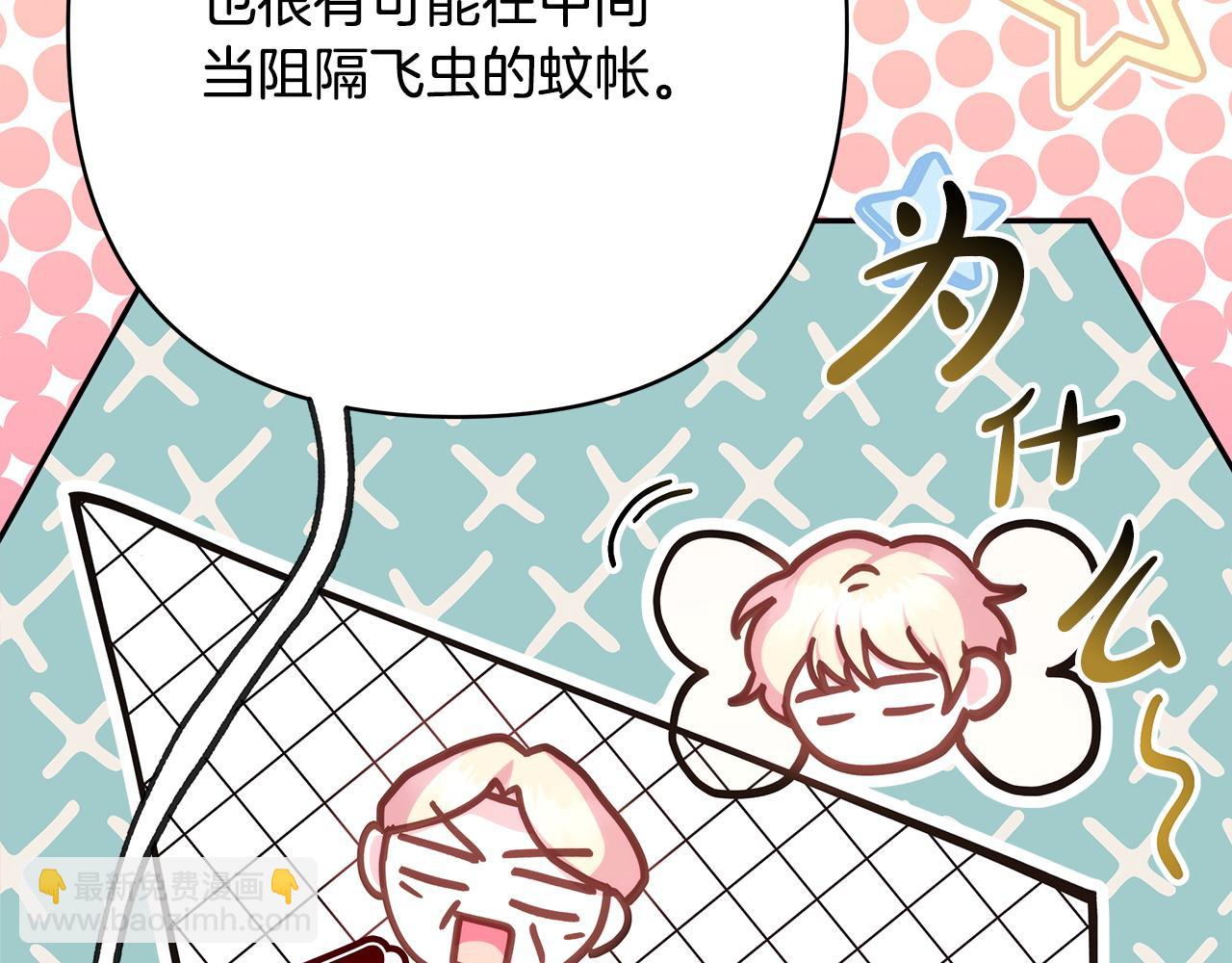 反正是歐風小甜漫 - 第71話 拖住那個草包(5/6) - 5