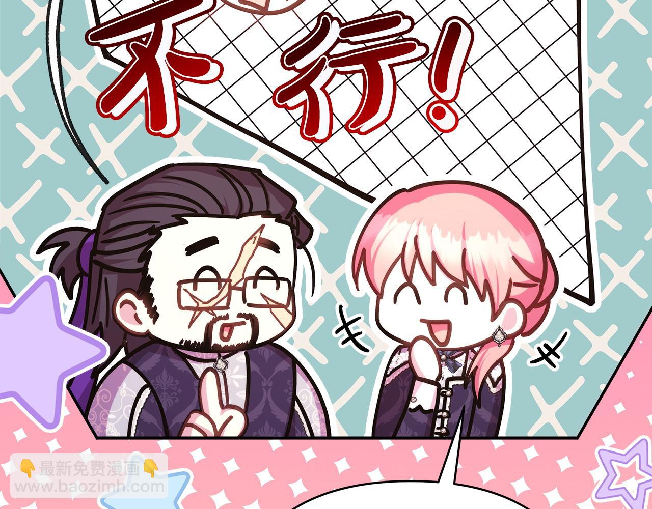 反正是歐風小甜漫 - 第71話 拖住那個草包(5/6) - 6