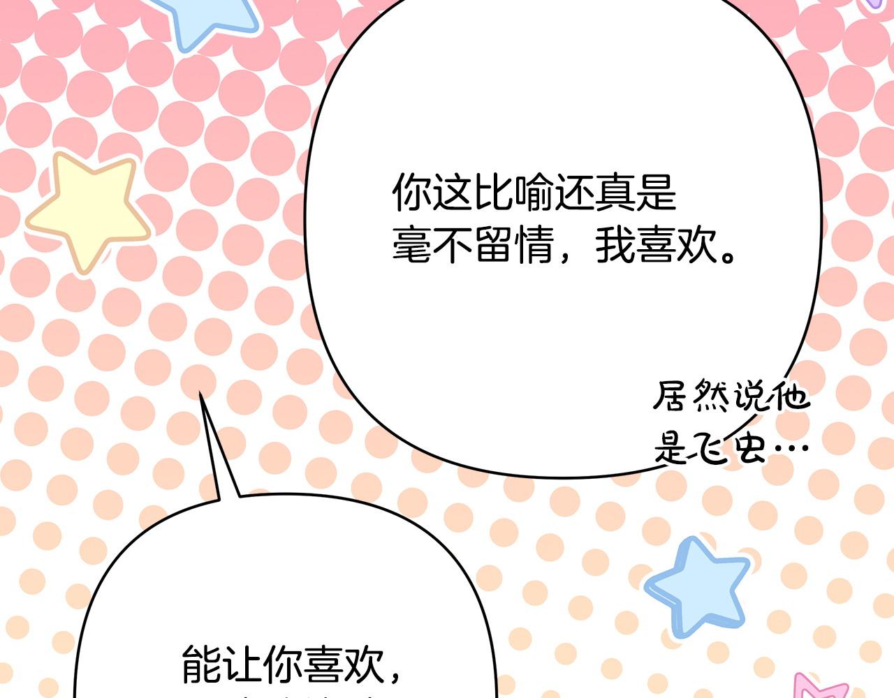 反正是歐風小甜漫 - 第71話 拖住那個草包(5/6) - 7