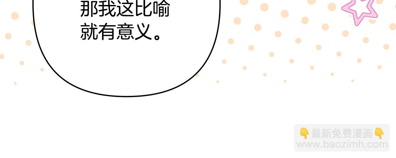 反正是歐風小甜漫 - 第71話 拖住那個草包(5/6) - 8