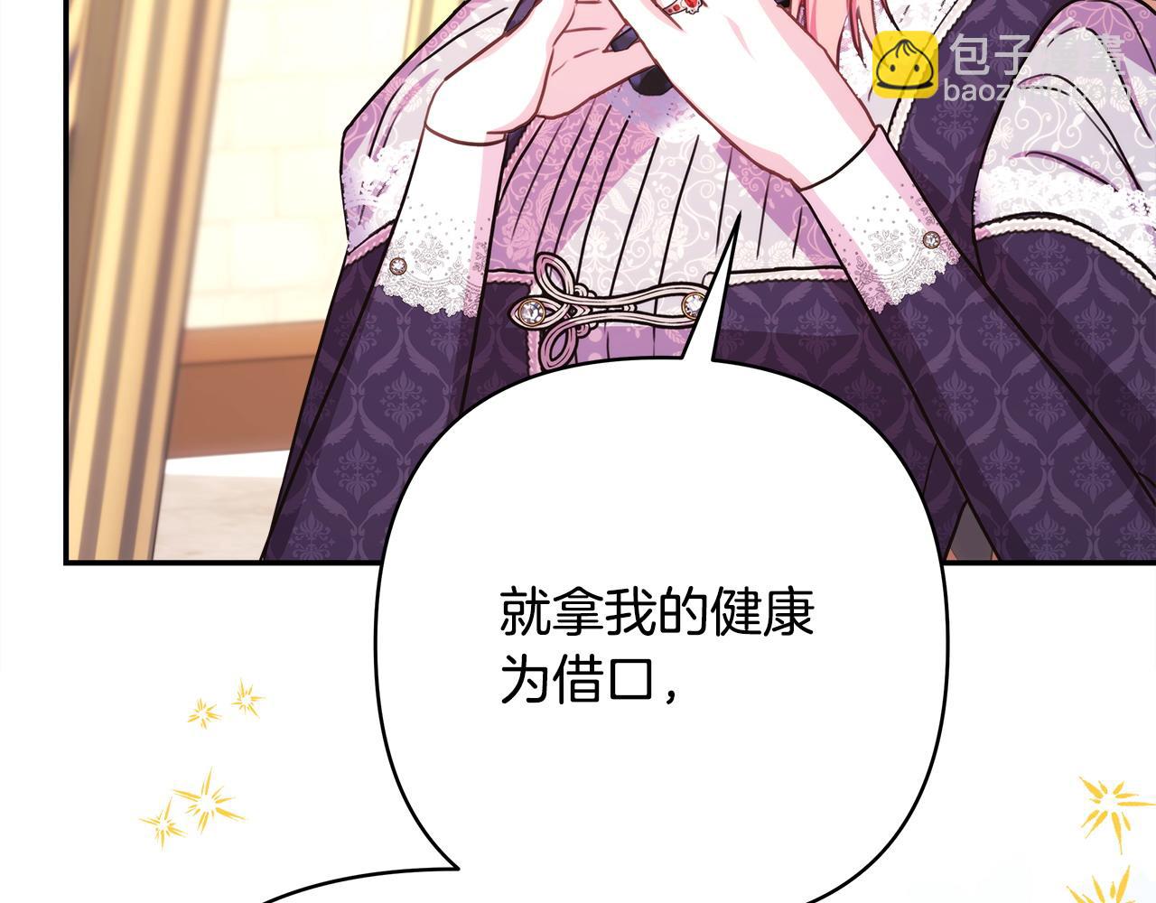 反正是歐風小甜漫 - 第71話 拖住那個草包(5/6) - 3