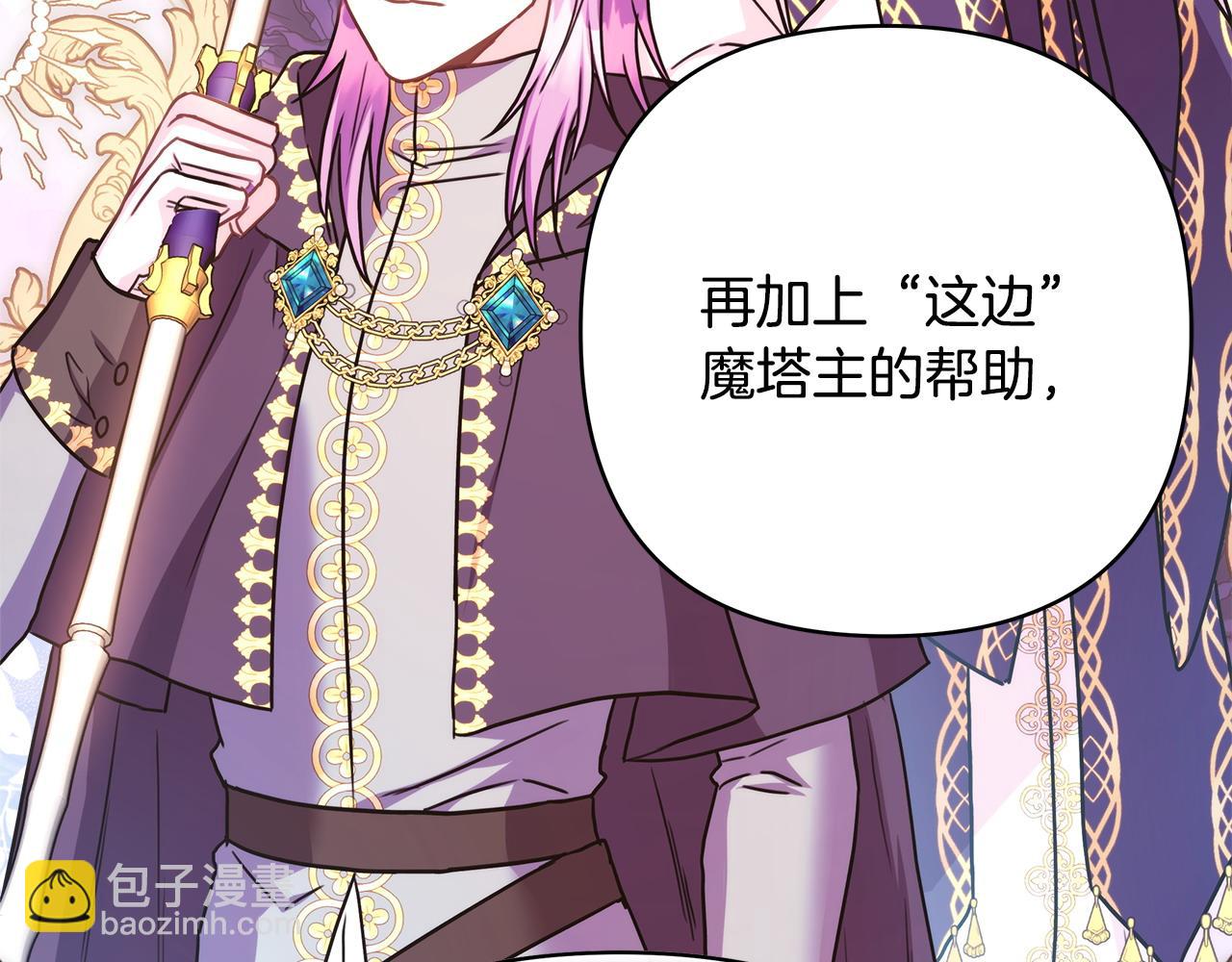 反正是歐風小甜漫 - 第71話 拖住那個草包(5/6) - 6