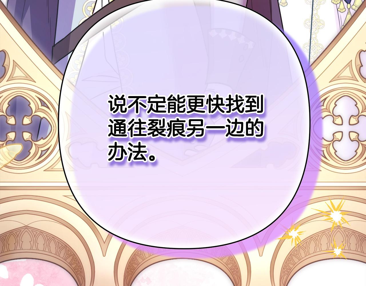 反正是歐風小甜漫 - 第71話 拖住那個草包(5/6) - 7