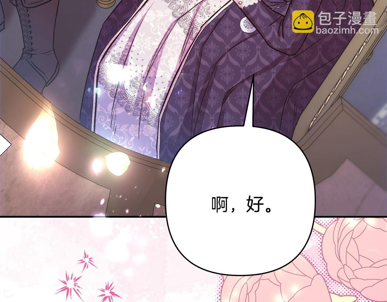 反正是歐風小甜漫 - 第71話 拖住那個草包(5/6) - 3