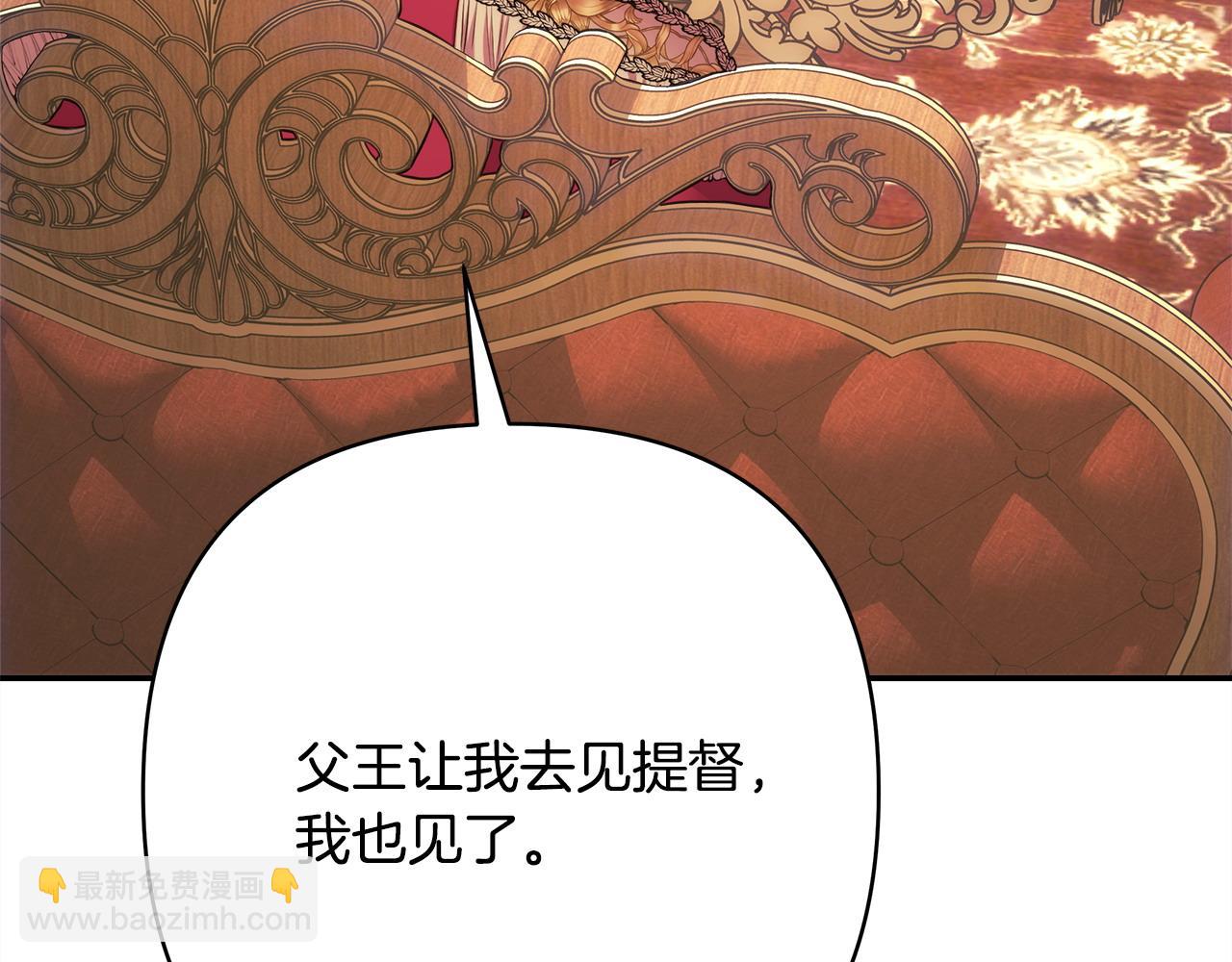 反正是歐風小甜漫 - 第71話 拖住那個草包(1/6) - 1