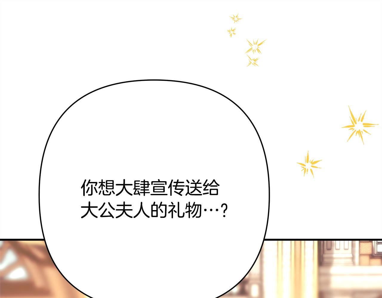 反正是歐風小甜漫 - 第71話 拖住那個草包(6/6) - 2